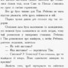 Книга Другий семестр у Требізоні (Укр) Ранок Ч927003У (9786170950581) (344442) - Зображення 9
