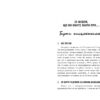 250 фішок, що їх має знати письменник (Укр) Фабула ФБ722081У (9786170959386) (348992) - Зображення 2