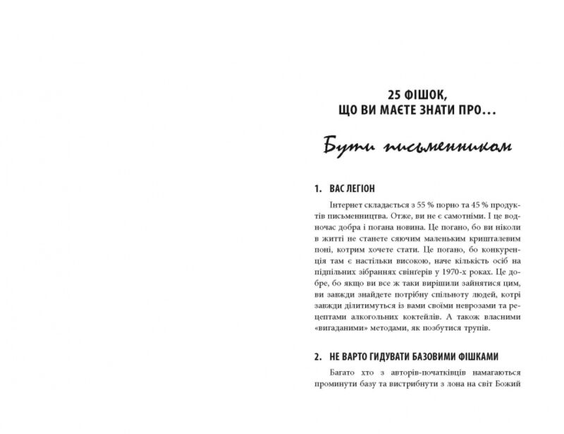 250 фішок, що їх має знати письменник (Укр) Фабула ФБ722081У (9786170959386) (348992) - Зображення 2