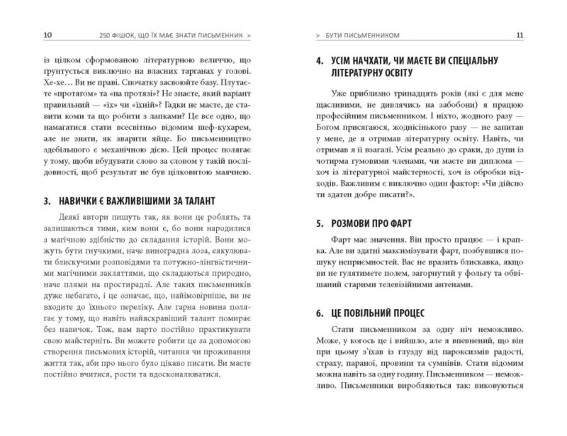 250 фішок, що їх має знати письменник (Укр) Фабула ФБ722081У (9786170959386) (348992) - Зображення 3