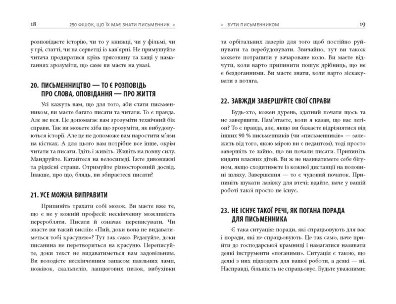 250 фішок, що їх має знати письменник (Укр) Фабула ФБ722081У (9786170959386) (348992) - Зображення 7