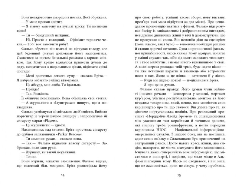 Єва. Артуро Перес-Реверте. Бестселер (Укр) Фабула ФБ677062У (9786170958297) (347324) - Зображення 6