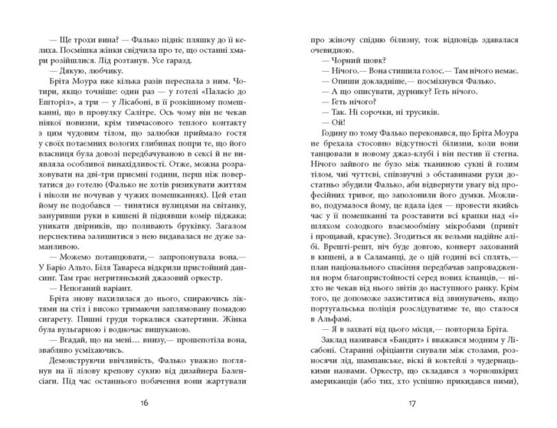 Єва. Артуро Перес-Реверте. Бестселер (Укр) Фабула ФБ677062У (9786170958297) (347324) - Зображення 7
