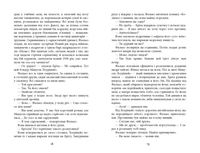 Єва. Артуро Перес-Реверте. Бестселер (Укр) Фабула ФБ677062У (9786170958297) (347324) - Зображення 8