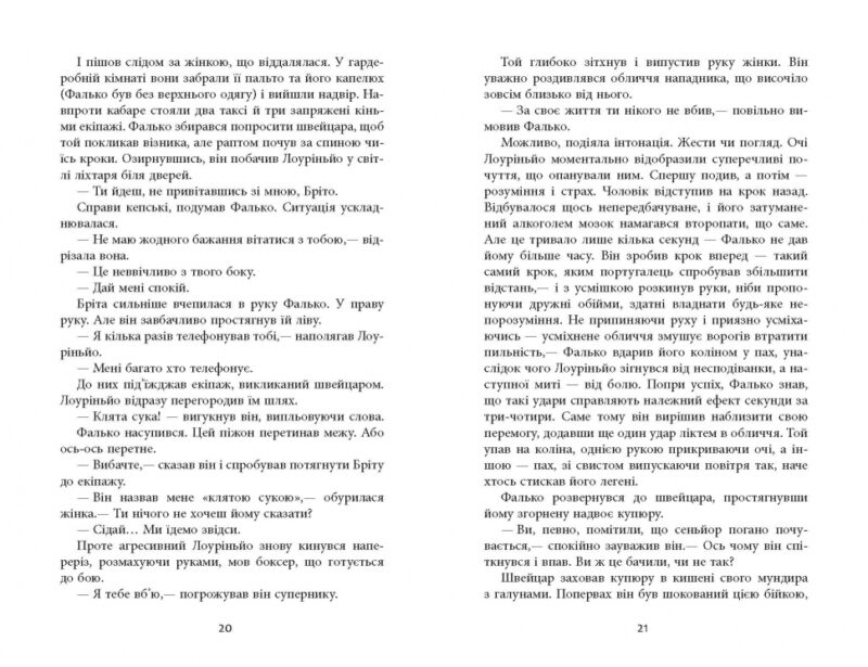 Єва. Артуро Перес-Реверте. Бестселер (Укр) Фабула ФБ677062У (9786170958297) (347324) - Зображення 9