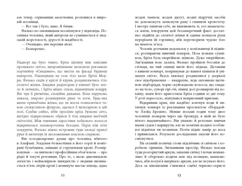 Єва. Артуро Перес-Реверте. Бестселер (Укр) Фабула ФБ677062У (9786170958297) (347324) - Зображення 10