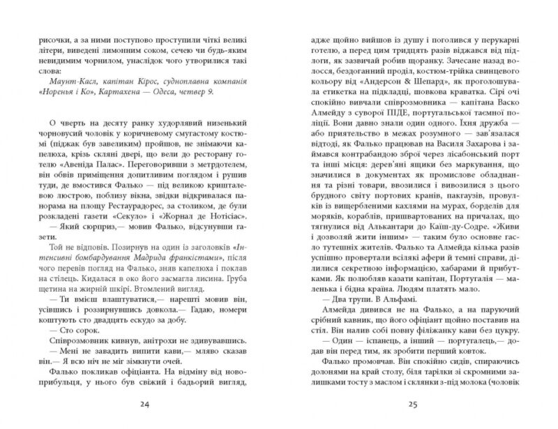 Єва. Артуро Перес-Реверте. Бестселер (Укр) Фабула ФБ677062У (9786170958297) (347324) - Зображення 11