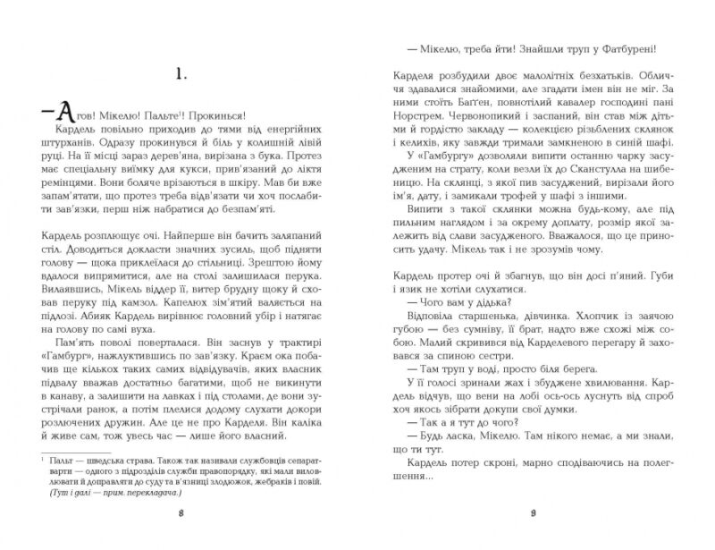 Книга 1793 (Укр) Фабула ФБ677070У (9786170959416) (348211) - Зображення 4