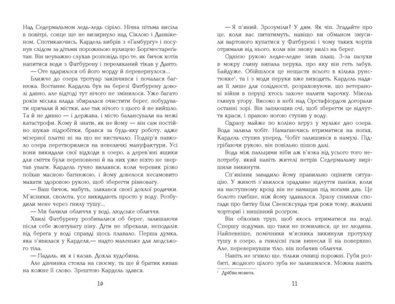 Книга 1793 (Укр) Фабула ФБ677070У (9786170959416) (348211) - Зображення 5