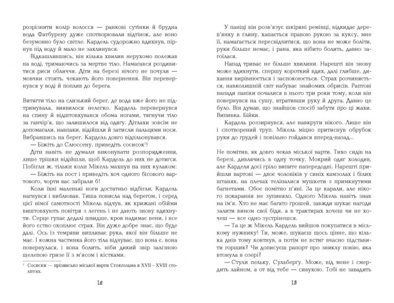 Книга 1793 (Укр) Фабула ФБ677070У (9786170959416) (348211) - Зображення 6