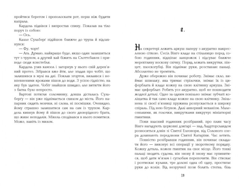 Книга 1793 (Укр) Фабула ФБ677070У (9786170959416) (348211) - Зображення 7