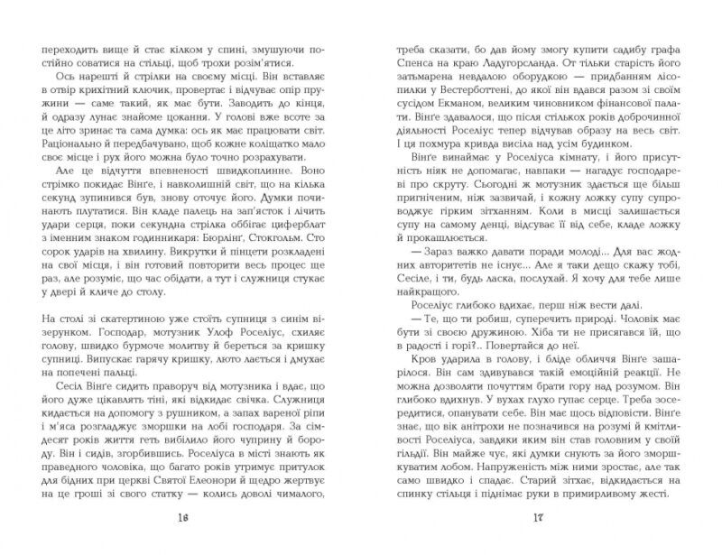 Книга 1793 (Укр) Фабула ФБ677070У (9786170959416) (348211) - Зображення 8