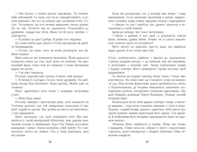 Книга 1793 (Укр) Фабула ФБ677070У (9786170959416) (348211) - Зображення 9