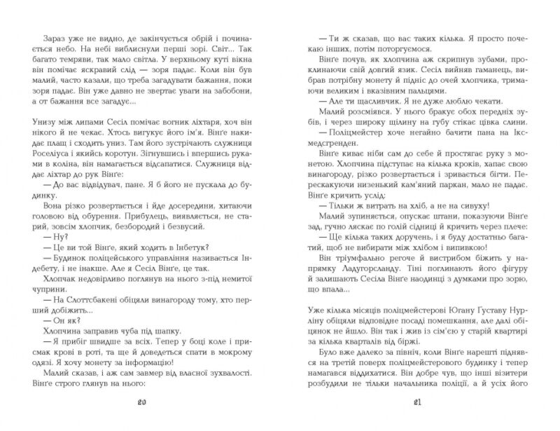 Книга 1793 (Укр) Фабула ФБ677070У (9786170959416) (348211) - Зображення 10