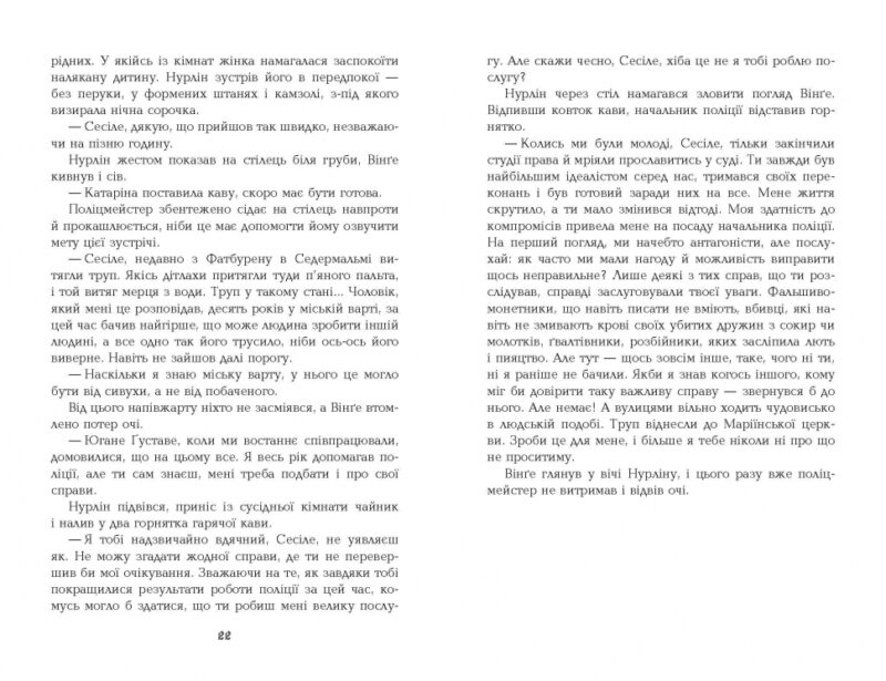 Книга 1793 (Укр) Фабула ФБ677070У (9786170959416) (348211) - Зображення 11