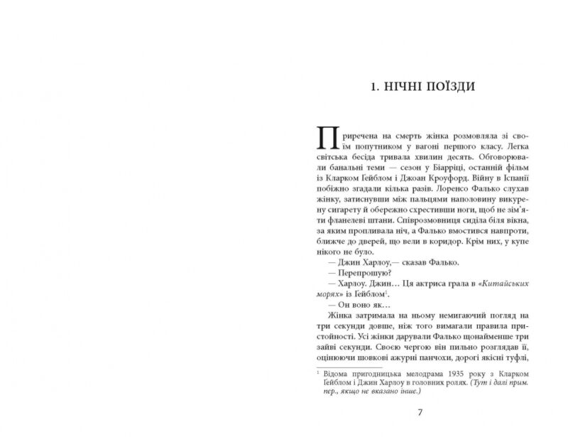 Фалько. Артуро Перес-Реверте. Бестселер (Укр) Фабула ФБ901692У (9786170959904) (348212) - Зображення 2