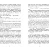 Фалько. Артуро Перес-Реверте. Бестселер (Укр) Фабула ФБ901692У (9786170959904) (348212) - Зображення 3