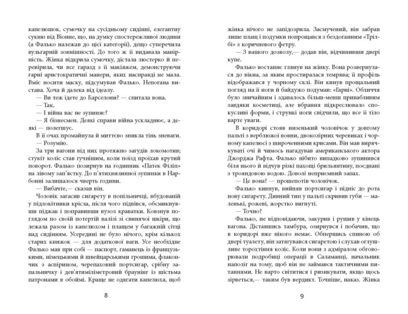 Фалько. Артуро Перес-Реверте. Бестселер (Укр) Фабула ФБ901692У (9786170959904) (348212) - Зображення 3