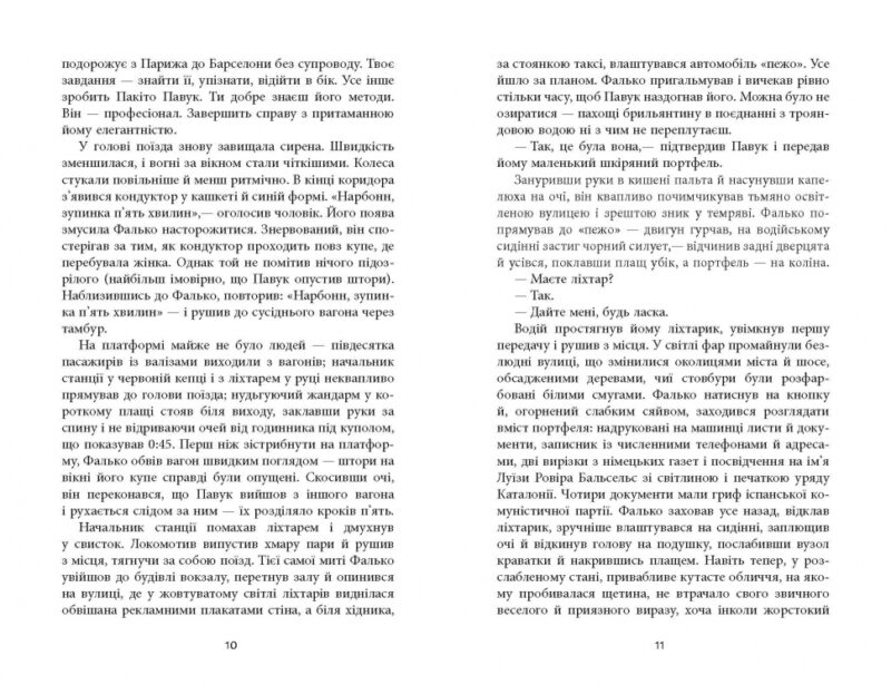 Фалько. Артуро Перес-Реверте. Бестселер (Укр) Фабула ФБ901692У (9786170959904) (348212) - Зображення 4