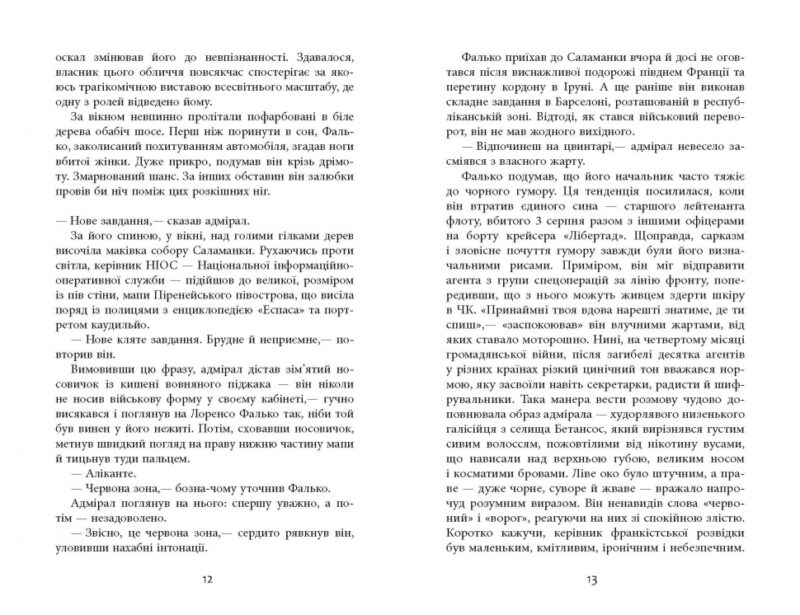 Фалько. Артуро Перес-Реверте. Бестселер (Укр) Фабула ФБ901692У (9786170959904) (348212) - Зображення 5