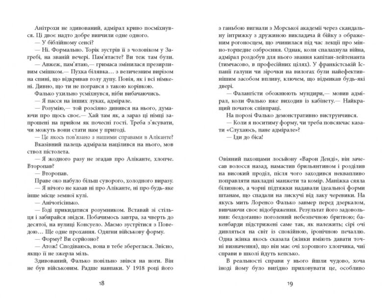 Фалько. Артуро Перес-Реверте. Бестселер (Укр) Фабула ФБ901692У (9786170959904) (348212) - Зображення 8