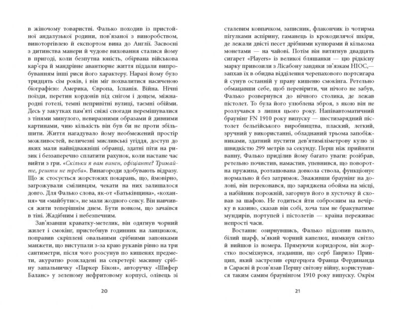 Фалько. Артуро Перес-Реверте. Бестселер (Укр) Фабула ФБ901692У (9786170959904) (348212) - Зображення 9
