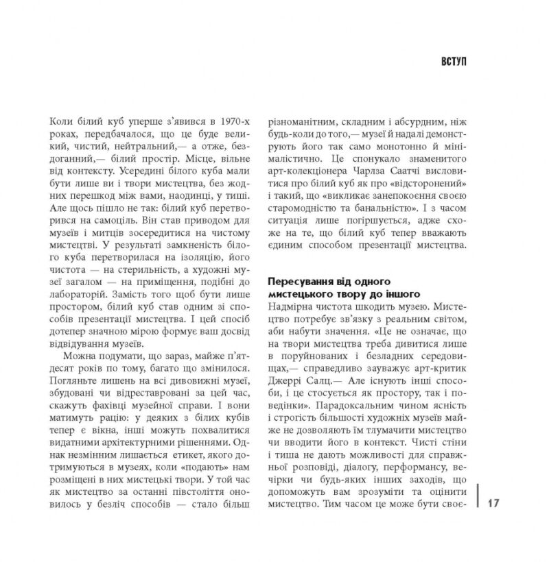 Як ходити до музею. Йохан Идема (Укр) Фабула ФБ722079У (9786170959096) (348218) - Зображення 3