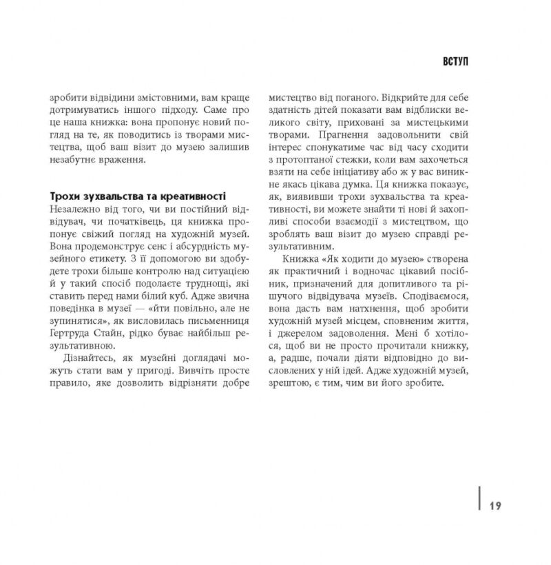 Як ходити до музею. Йохан Идема (Укр) Фабула ФБ722079У (9786170959096) (348218) - Зображення 5