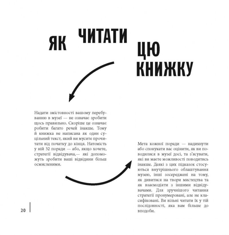 Як ходити до музею. Йохан Идема (Укр) Фабула ФБ722079У (9786170959096) (348218) - Зображення 6