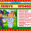 Лепбук. Професії. НУШ (Укр) Ранок 13210010У (4823076139643) (311415)