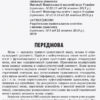 Український правопис з коментарями та примітками до нової редакції Тверда обкладинка (Укр) Ранок Д901802У (9786170960351) (350965) - Зображення 2