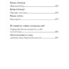 Модель під прикриттям. Модний злочин. Книга 1 (Укр) Жорж Z104029У (9786177579808) (364937) - Зображення 5