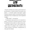Модель під прикриттям. Модний злочин. Книга 1 (Укр) Жорж Z104029У (9786177579808) (364937) - Зображення 6