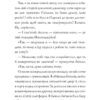 Модель під прикриттям. Модний злочин. Книга 1 (Укр) Жорж Z104029У (9786177579808) (364937) - Зображення 11