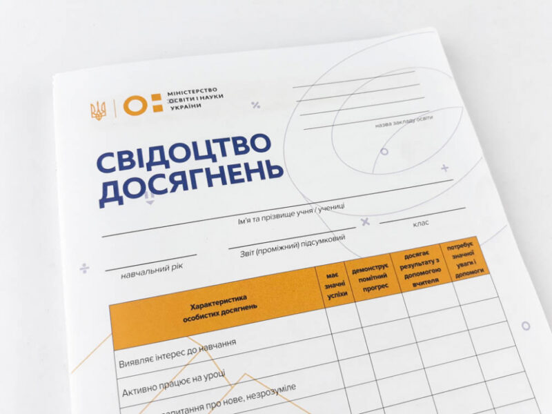 НУШ Свідоцтво досягнень для учня 1 клас (Укр) Зірка 112012 (2000001120125) (306686) - Зображення 2