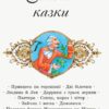 Коралові казки Золоті казки (Укр) Сонечко Ч1223011У (9786170955319) (346596) - Зображення 2