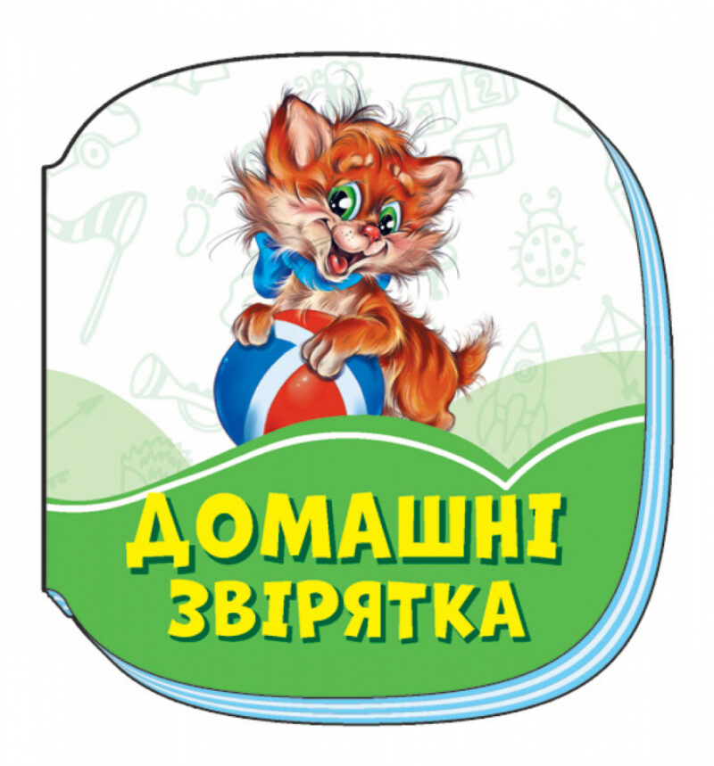 Смарагдові книжки Домашні звірятка (Укр) Сонечко А1227004У (9789667496012) (343578)