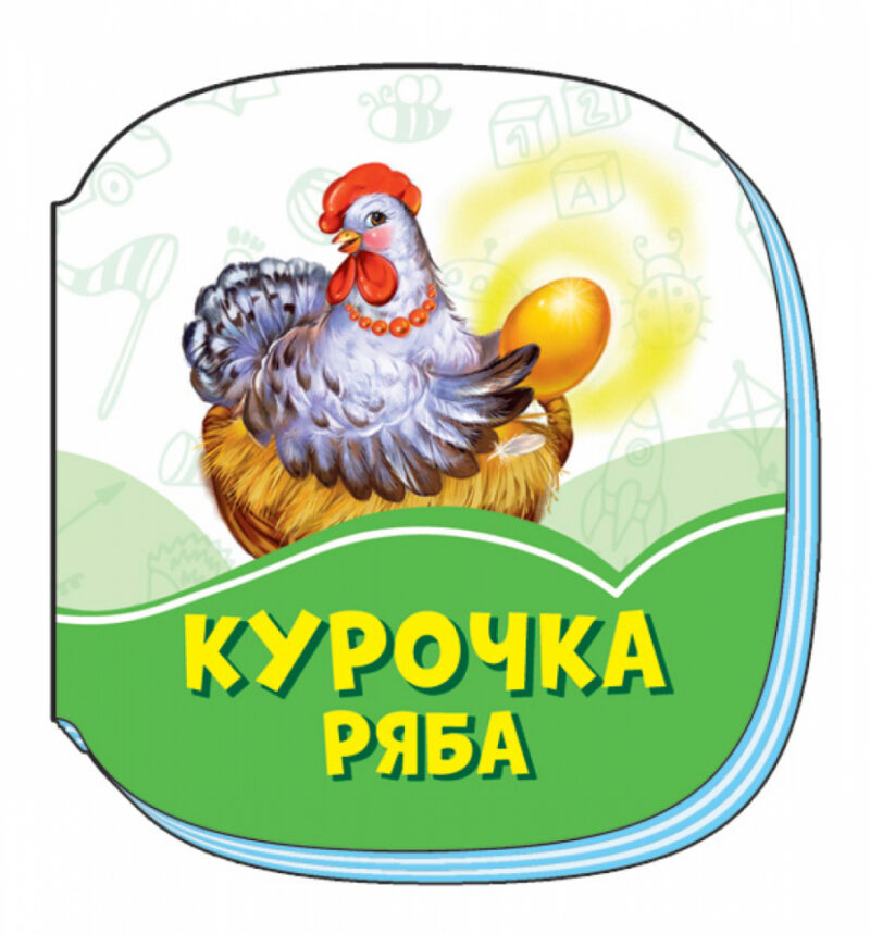 Смарагдові книжки Курочка Ряба (Укр) Сонечко А1227013У (9789667496104) (343582)