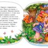 Смарагдові книжки Три ведмеді (Укр) Сонечко А1227014У (9789667496111) (343583) - Зображення 2