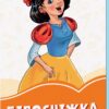 Помаранчеві книжки Білосніжка (Укр) Сонечко А1229008У (9789667496630) (343597)