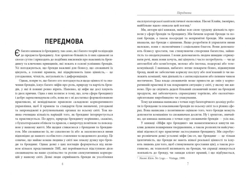 Міфи про брендинг. Енді Мілліґан, Саймон Бейлі. #PROBusiness (Укр) Фабула ФБ722102У (9786170960108) (350290) - Зображення 2