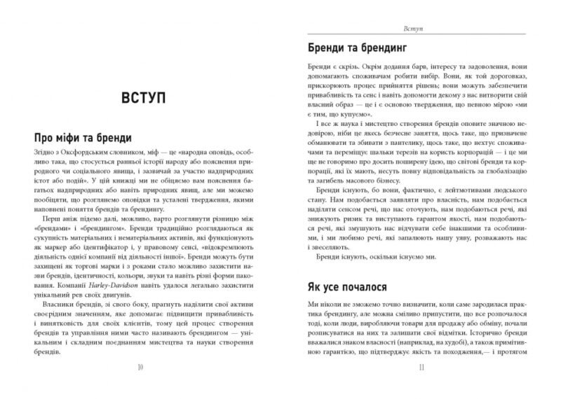 Міфи про брендинг. Енді Мілліґан, Саймон Бейлі. #PROBusiness (Укр) Фабула ФБ722102У (9786170960108) (350290) - Зображення 4