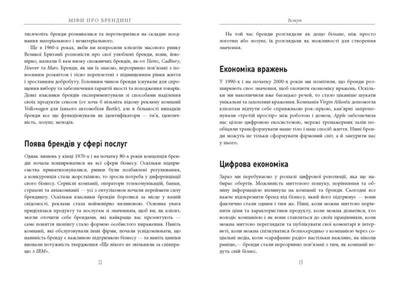 Міфи про брендинг. Енді Мілліґан, Саймон Бейлі. #PROBusiness (Укр) Фабула ФБ722102У (9786170960108) (350290) - Зображення 5