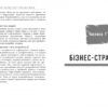 25 ключових моделей управління. Ґербен ван ден Берґ, Пол Пітерсма. #PROBusiness (Укр) Фабула ФБ722059У (9786170960023) (350309) - Зображення 6