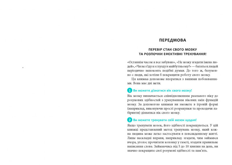 Тренуй свою пам’ять. Рюта Кавашима. #PROMe (Укр) Фабула ФБ722087У (9786170951298) (350452) - Зображення 2