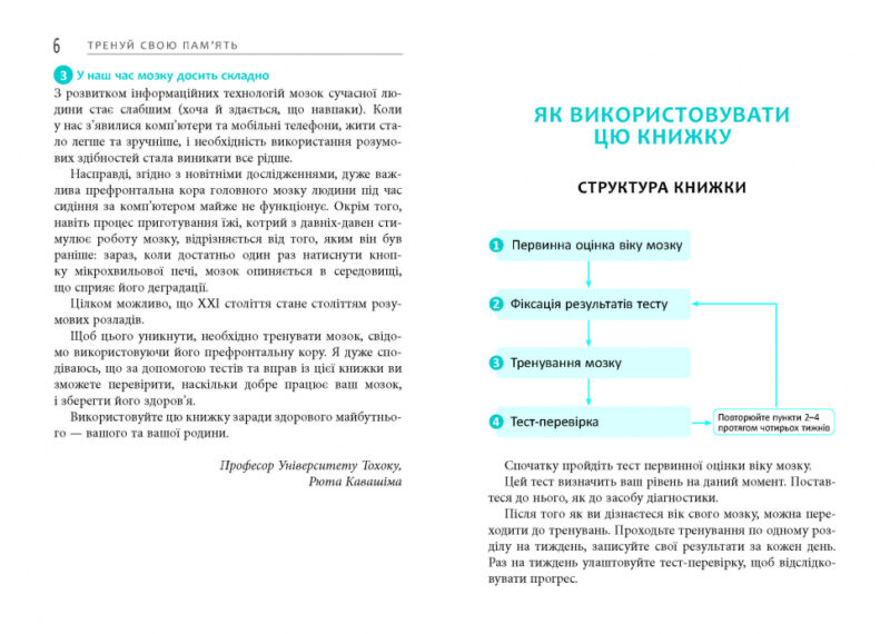 Тренуй свою пам’ять. Рюта Кавашима. #PROMe (Укр) Фабула ФБ722087У (9786170951298) (350452) - Зображення 3