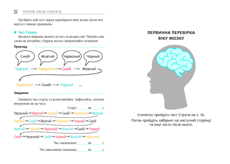 Тренуй свою пам’ять. Рюта Кавашима. #PROMe (Укр) Фабула ФБ722087У (9786170951298) (350452) - Зображення 10