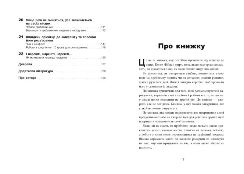 Як взаємодіяти з проблемними людьми. Рой Ліллей. #PROBusiness (Укр) Фабула ФБ722101У (9786170961112) (350453) - Зображення 2
