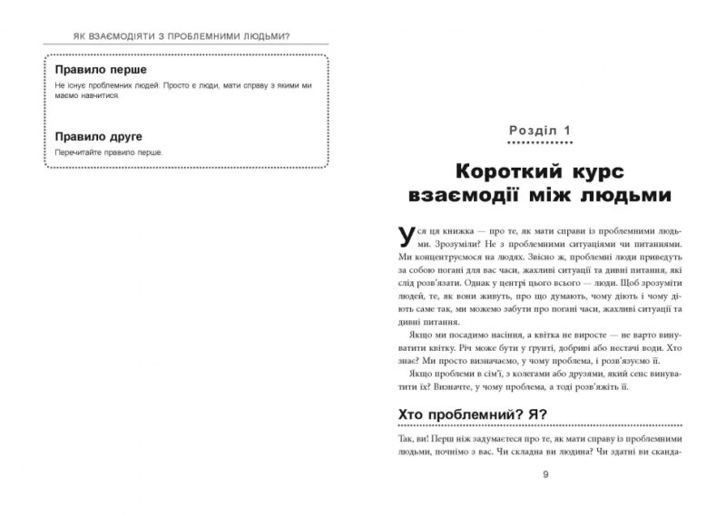 Як взаємодіяти з проблемними людьми. Рой Ліллей. #PROBusiness (Укр) Фабула ФБ722101У (9786170961112) (350453) - Зображення 3