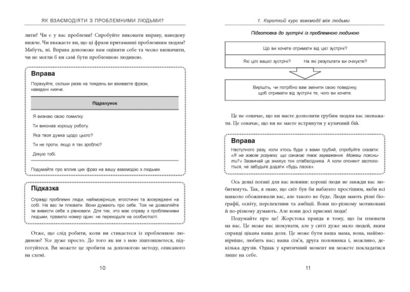 Як взаємодіяти з проблемними людьми. Рой Ліллей. #PROBusiness (Укр) Фабула ФБ722101У (9786170961112) (350453) - Зображення 4